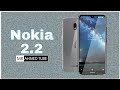مواصفات هاتف نوكيا 2.2 / Nokia 2.2