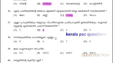LDC Previous Questions & Answers | LDC 2017 Questions | All Districts | Kerala PSC