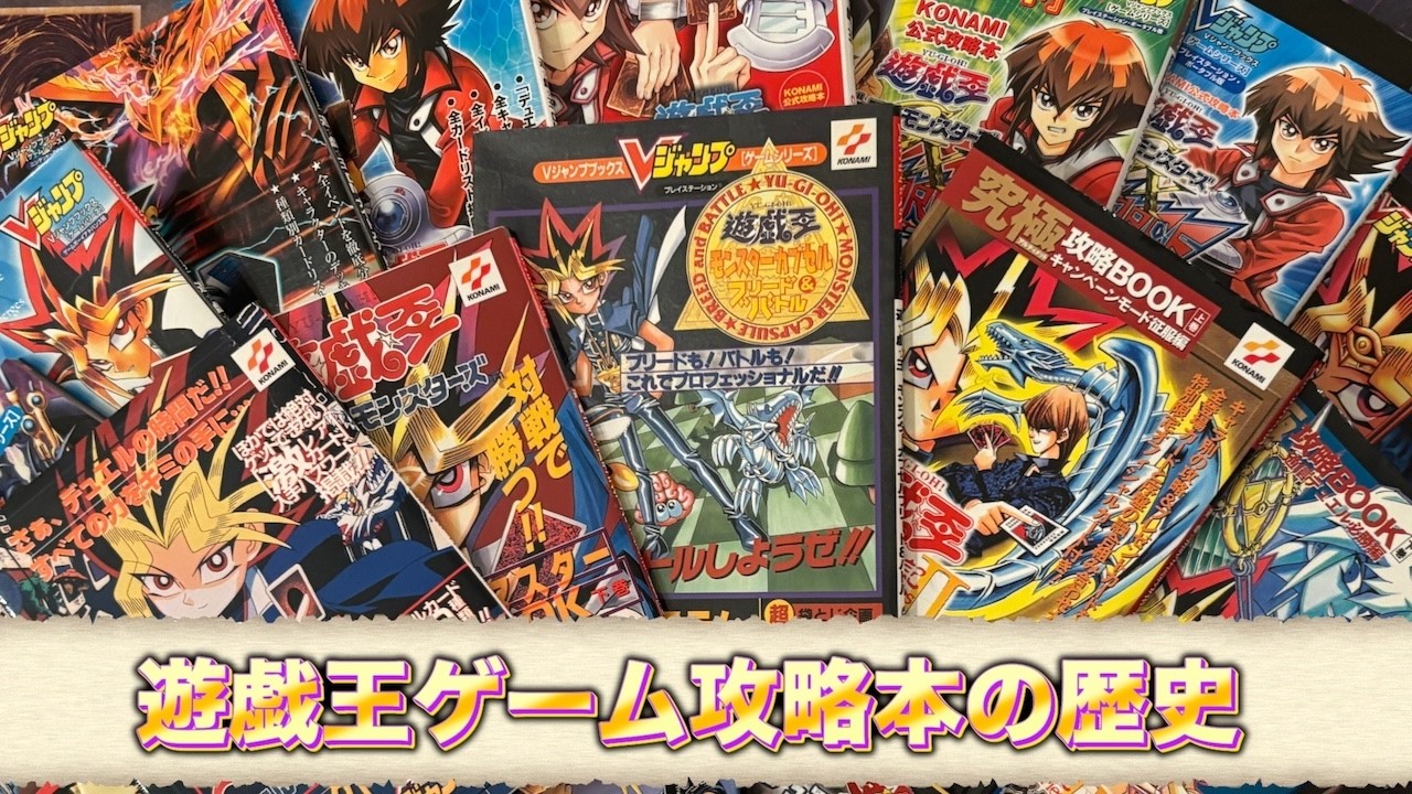 A Look Back at Yu-Gi-Oh! Game Strategy Guides - YouTube