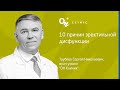 10 причин эректильной дисфункции - ОН Клиник & ДокторПРО Украина