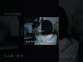 [一度聞くと耳から離れない] 凡人様 / 紫今 様   #歌ってみた #노래  #song  #cover  #short