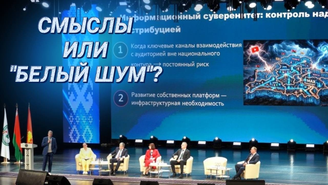 Как прошёл 6-й Форум медийного сообщества Беларуси? || Практические кейсы и яркие дискуссии
