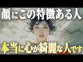 心が綺麗な人の見た目や性格の特徴。あなたの魅力が更に増して、心の美しさがもたらす人生の変化を最大限活かすには？