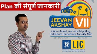 LIC Jeevan Akshay VII Plan || Annuity कितना मिलेगा Pension Plan Explained