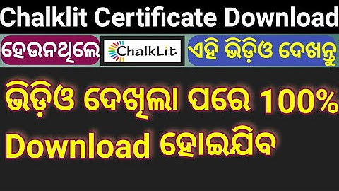 Chalklit Certificate download problem solve || Chalklit Certificate download