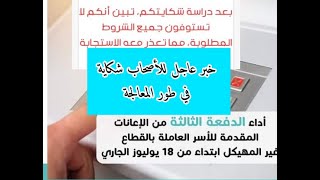 خبر عاجل للأصحاب شكاية في طور المعالجة