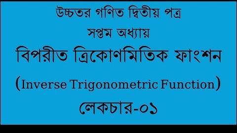 Lecture-01[বিপরীত ত্রিকোণমিতিক ফাংশন]||Khorsed Math School