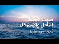 صوت البحر - صوت أمواج المحيط للاسترخاء (بدون موسيقى)