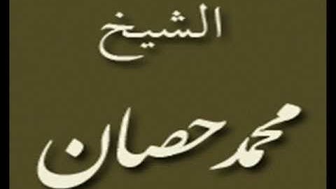 ۞ أجمل تلاوه على الإطلاق : للقارئ / عبد العزيز حصَّان ۞