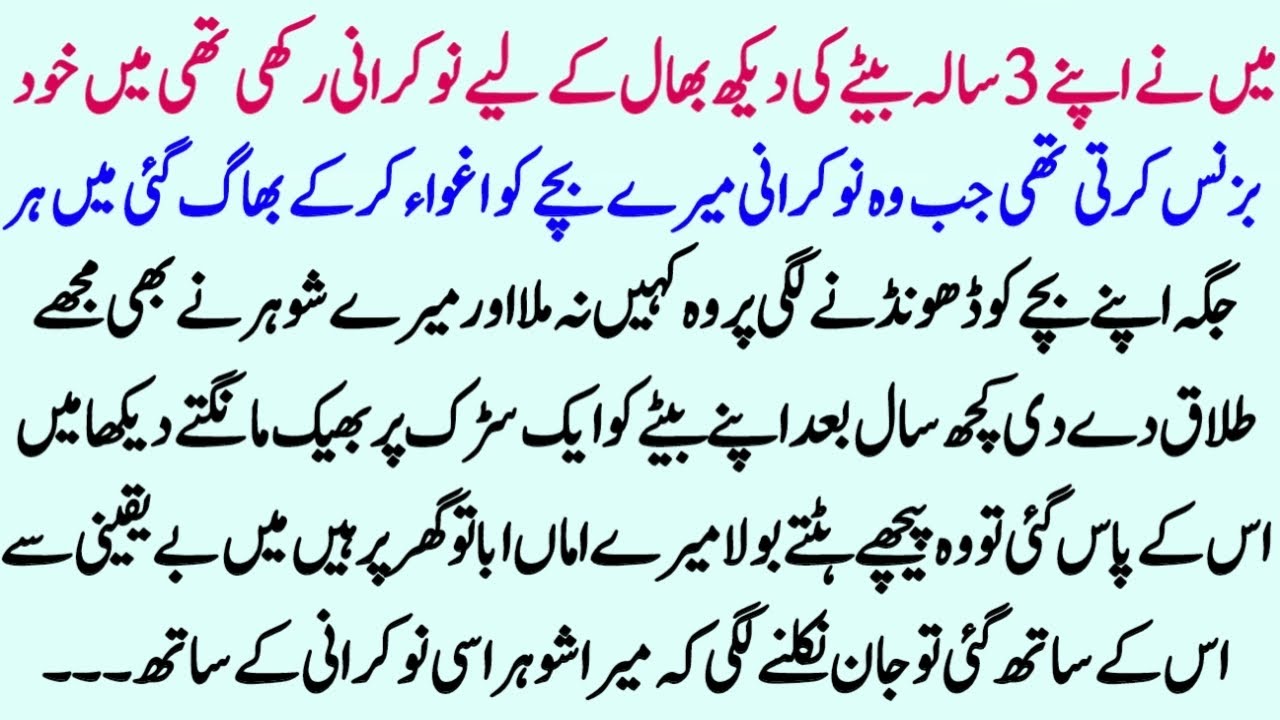 Sialkot Ka Sacha Waqia | An Emotional & Heart Touching Story By Urdu Kahani Center