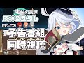 【原神】スタレ＆原神の予告番組を続けてミラーあり同時視聴！大忙しすぎる【崩壊：スターレイル】