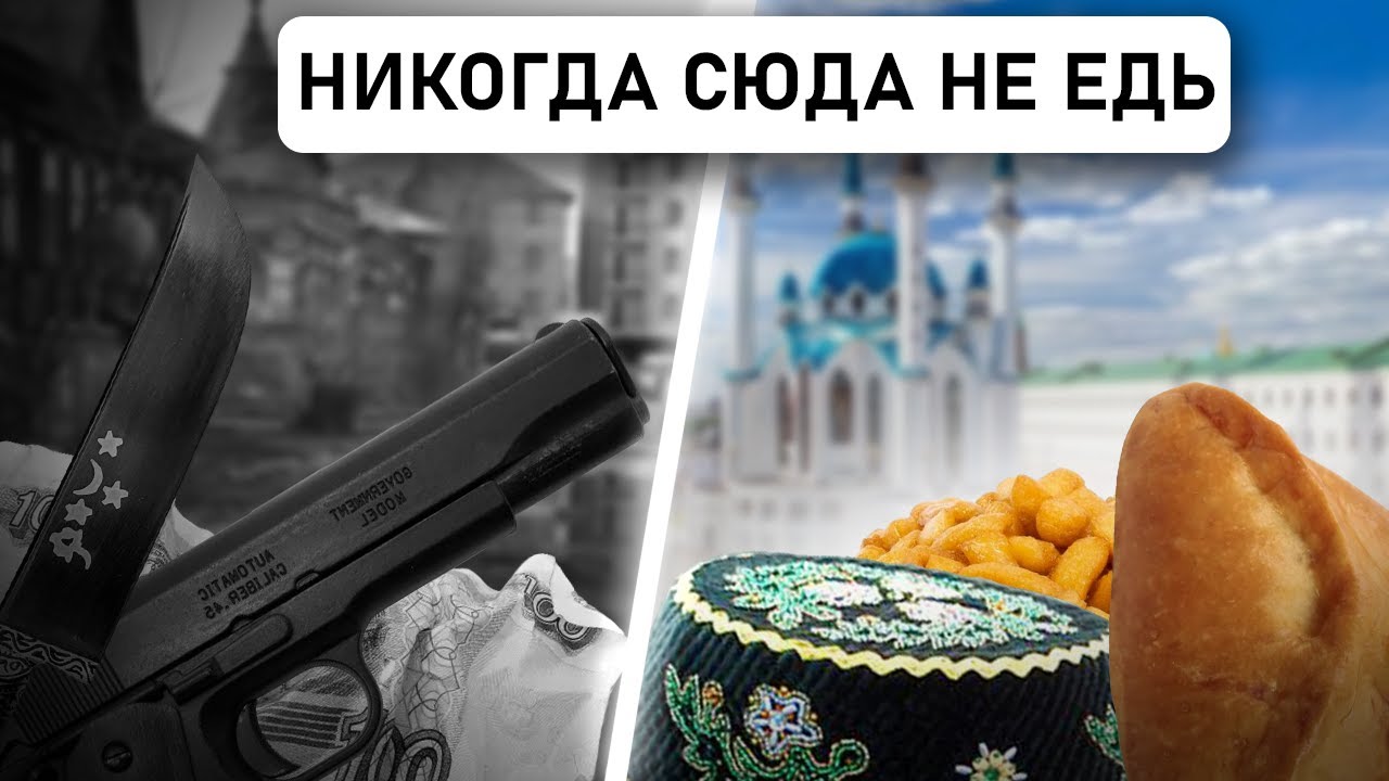 МИНУСЫ КАЗАНИ не ШОКИРУЮТ