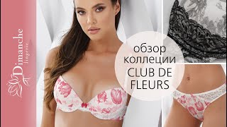 Dimanche Lingerie underwear collection Club de Fleur | Обзор коллекции женского белья Club de Fleurs