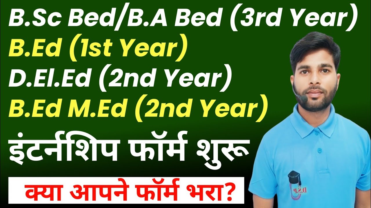 इंटर्नशिप फॉर्म शुरू | Bed first year internship 2024 | bsc bed internship 2024 | Bed internship