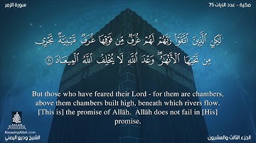 سورة الزمر مترجمه بالانجليزية بصوت القارئ وديع اليمني Surah Az Zumar Translated To English FEMZcuDif