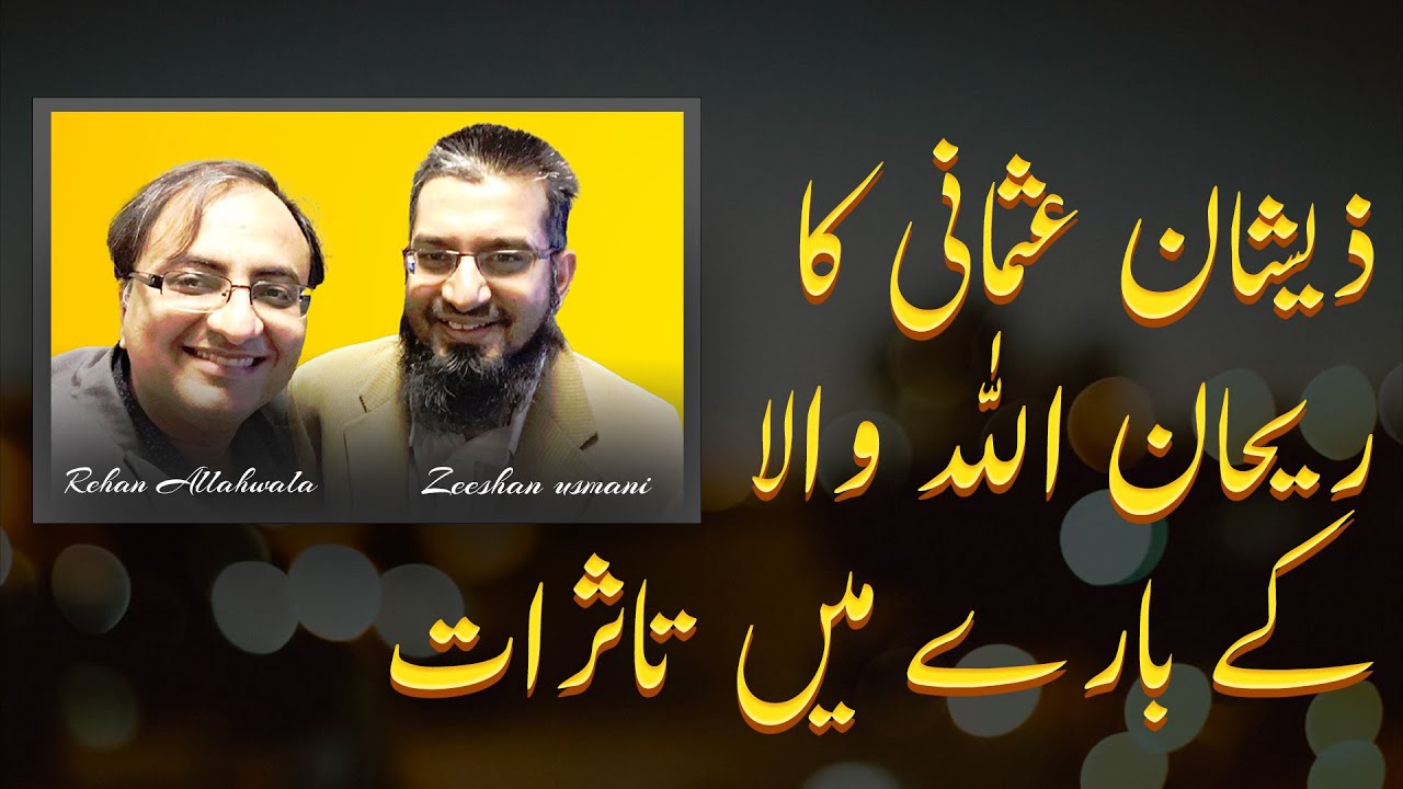Thumbnail for ذیشان عثمانی کا ریحان اللّٰہ والا کے بارے میں تاثرات