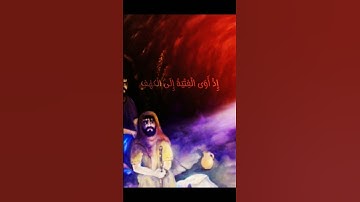 ربنا آتنا من لدنك رحمة 🤲 || #سورة_الكهف || #ياسر_الدوسري 🌿 #qurankareem #أصحاب_الكهف #دعاء #الجمعة 💚