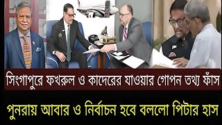 Ajker Bangla Khobor  04 Mar 2024| Bangladesh Letest News| Somoy Sangbad |bnp| Awami League| politics