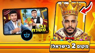 אני טופ 2 בבראול סטארס! (מה אני חושב על גבי משרת?!)