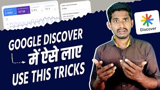 Blog Post Ko Google Discover Me Kaise Laye | Google Discover Se Traffic Kaise Laye | Enable Discover