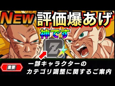 運営..神すぎるぞ!!『評価爆あげ』上方修正がヤバすぎた!!【ドッカンバトル】【地球育ちのげるし】