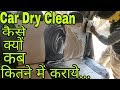 Car dry cleaning like 3M car care full detail in Hindi|Kamlesh Bhadana