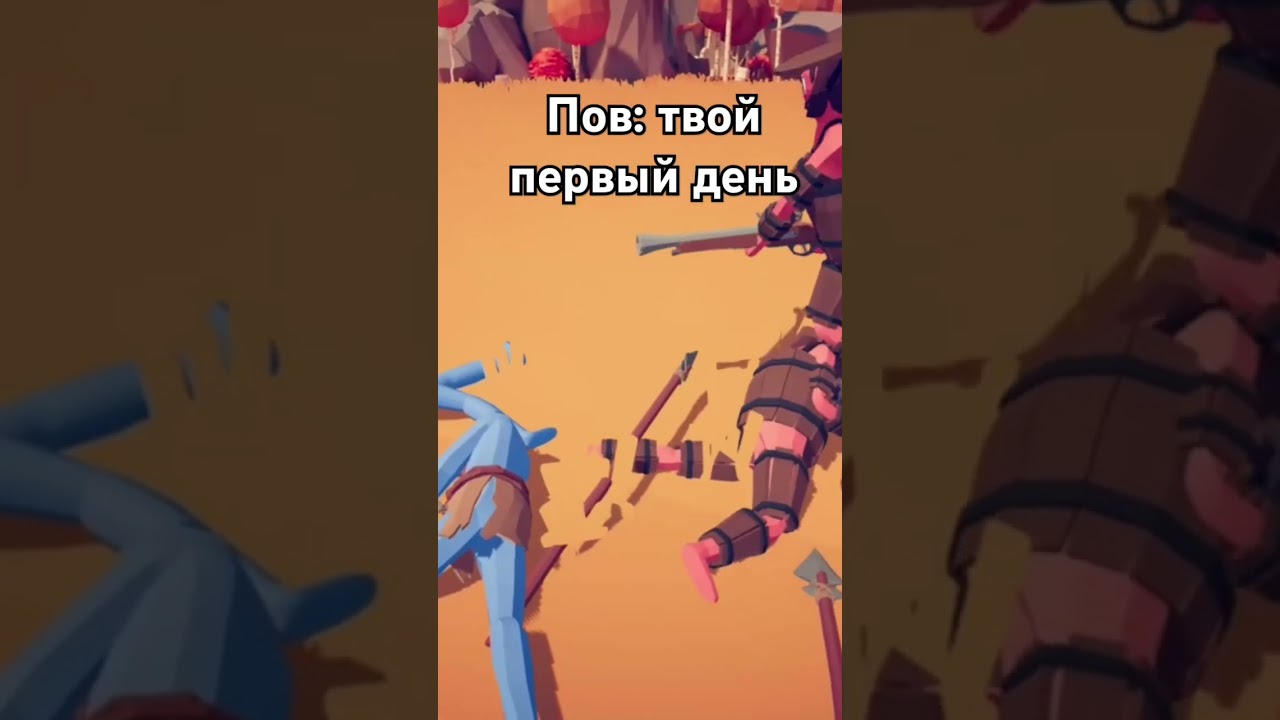 Первый день 