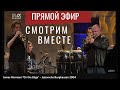 СМОТРИМ ВМЕСТЕ: концерт James Morrison &quot;On the Edge&quot; - Jazzwoche Burghausen 2004