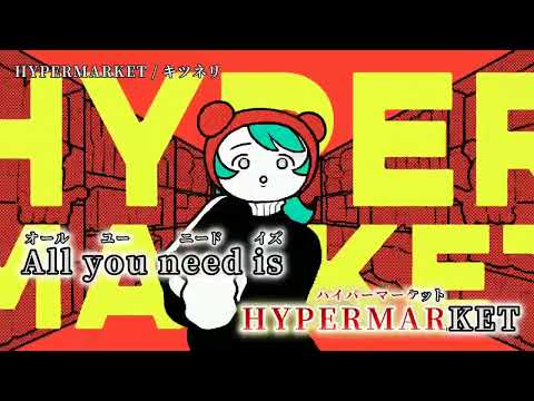 【ニコカラ】 HYPERMARKET 【on vocal】
