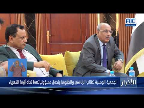 تقرير | الجمعية الوطنية تطالب الرئاسي والحكومة بتحمل مسؤولياتهما تجاه أزمة الكهرباء