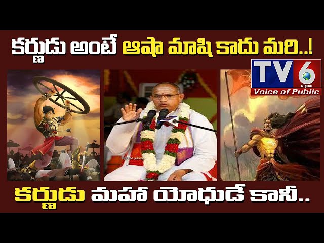 Why Karna Is Great?|| Karna history|| Chaganti latest|| Epic Heros|| Karna greatness || TV6 Digital class=