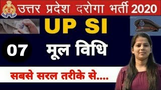 Class-07 || UPSI || मूल विधि | सबसे सरल तरीके से | UPSI Latest Update | उत्तर प्रदेश दरोगा भर्ती2020