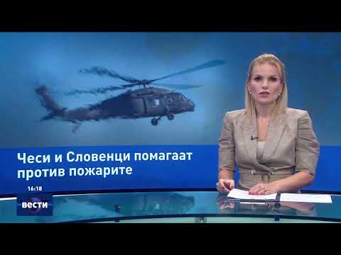 Вести во 16:00 на Сител Телевизија, 30.07.2025