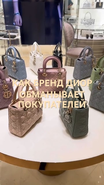 КАК БРЕНД ДИОР ОБМАНЫВАЕТ ПОКУПАТЕЛЕЙ - YouTube