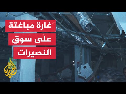 وقوع شهداء وجرحى جراء قصف الطيران الإسرائيلي منزلا بجوار مركز تجاري بمخيم النصيرات