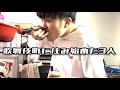 【歌舞伎町ルームシェア】日本酒をフライパンで温めて熱燗にしよう【なかむら&かつやま】