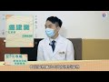 香港開電視《Fit 開有條路—至Fit攻略》：藥物安全篇—吞服藥物