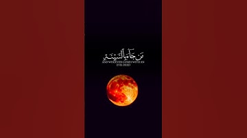 مَن جَاءَ بِالسَّيِّئَةِ ❤️😴أعطني  الوقت يا قرآن كريم #المصحف