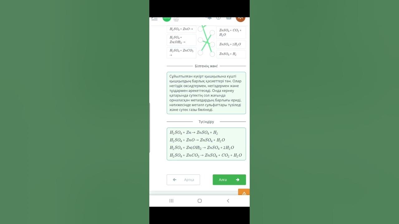 "Сұйылтылған күкірт қышқылы ерітіндісі және оның тұздарының химиялық ...