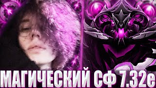 КУРСЕД ВПЕРВЫЕ ИГРАЕТ НА МАГИЧЕСКОМ СФЕ В НОВОМ 7.32Е ПАТЧЕ/ZXCURSED НА МАГ СФЕ СТОИТ МИД VS 9К ПАКА