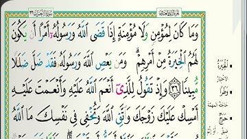 سورة الأحزَاب كاملة الشيخ عبدالله الموسى Surah Al Ahzab is complete by Sheikh Abdullah Al Mousa