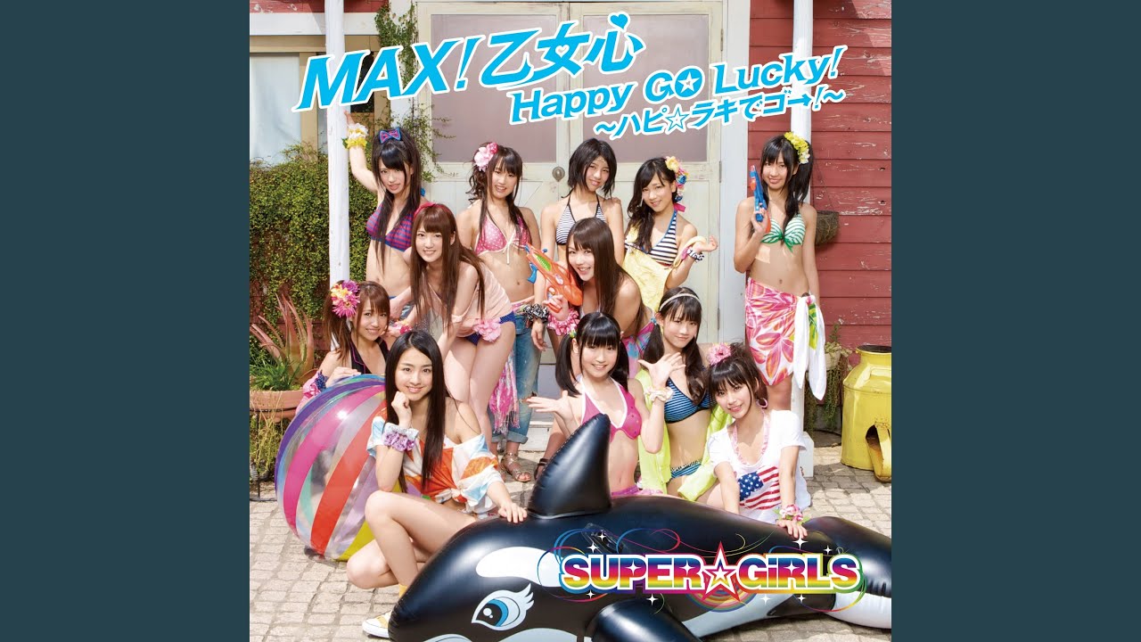 MAX!乙女心