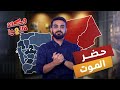 حضرموت وشيخ الجبل وكالة قالوا 2 الحلقة 23 
