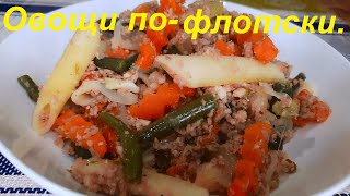 Минус 31 Кг На Этом. Овощи По-Флотски, Полезно И Вкусно. Ешь И Худей.