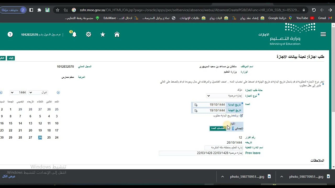 شرح مبسط (طلب إجازة مرضية  من  فارس )   للمعلمين