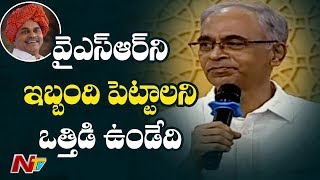 Former Intelligence Chief Aravinda Rao Speech at YSR Book Launch Event | NTV