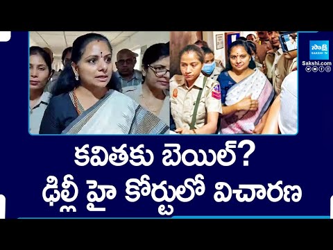 MLC Kavitha Bail Petition Hearing in Delhi High Court | Delhi Liquor Policy | @SakshiTV - SAKSHITV