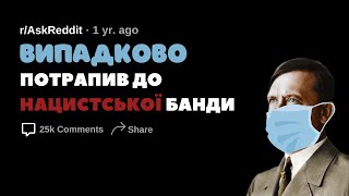 Який ваш СЕКРЕТ, який ви НЕ можете НІКОМУ розповісти, тому що це може ЗРУЙНУВАТИ ваше ЖИТТЯ? Реддіт