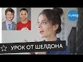 Бугагашенька! Урок английского по «Теории Большого Взрыва» и «Молодой Шелдон» || Skyeng