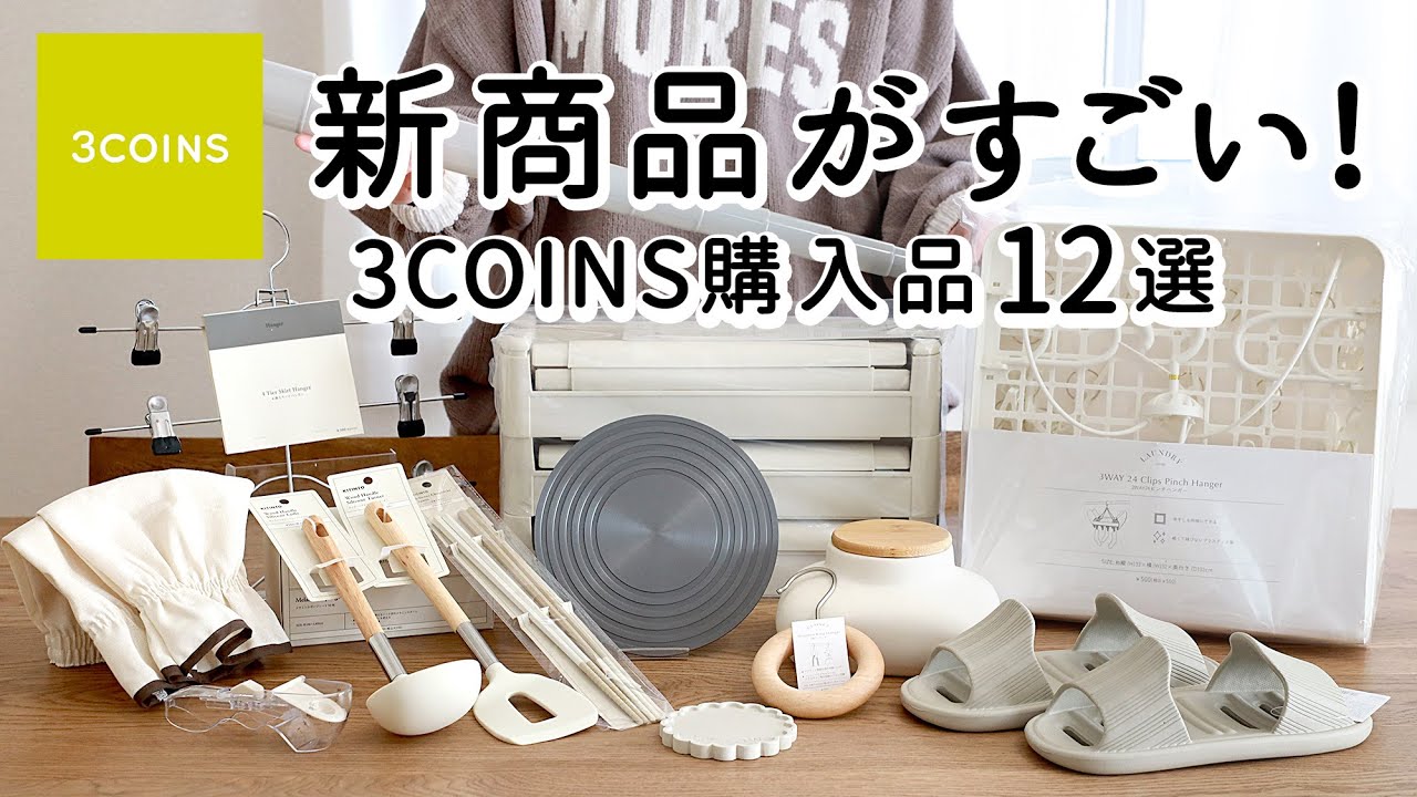 3COINS HAUL: 12 функциональных и стильных вещей для хранения/удобных кухонных принадлежностей.